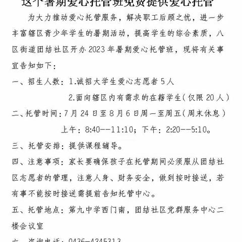 社区儿童爱心托管班暖人心