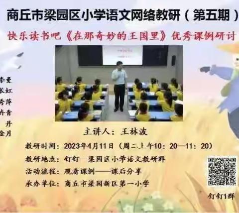 诗意春天“话”教研，勤耕不辍促发展——王楼乡韩大楼小学语文网络教研（第五期）活动纪实