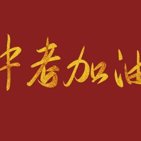 执笔中考踏征程 以梦为马书青春——长治育成中学举行2023年中考百日誓师大会