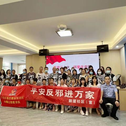 新厦社区“平安反邪进万家”主题宣传活动