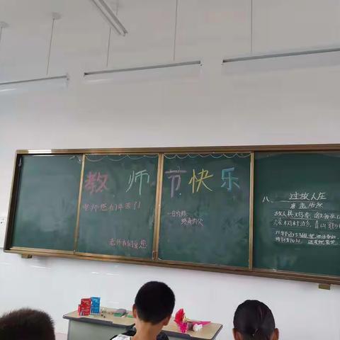 教师节快乐！有您真好！有你们真好！