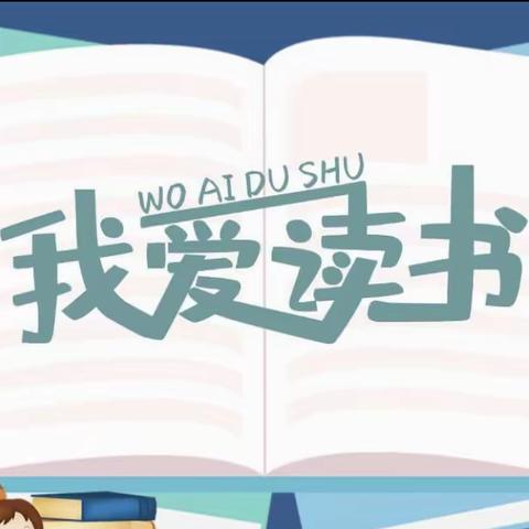 【一小阅读】“书香校园，博雅多通”——宾县第一小学二学年线上读书汇报活动