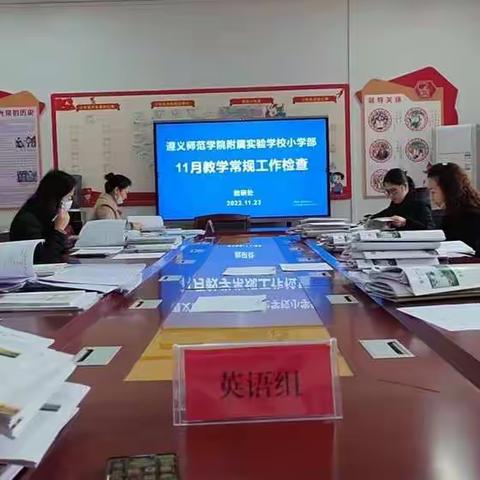 夯实业务抓教学，常规检查促提升