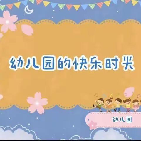 🏡幼儿园里的小美好💐童馨幼儿园大二班一周美篇👦🏻👧🏻