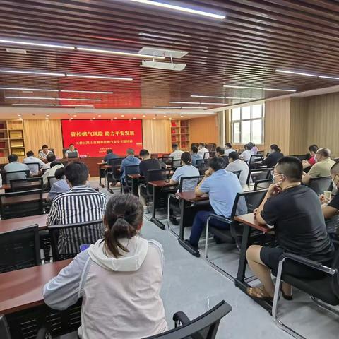 天桥区开展限上住餐单位单位燃气安全培训会