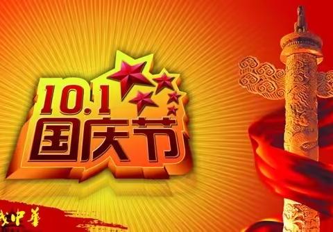 新华书店邀您携手欢度国庆！！！