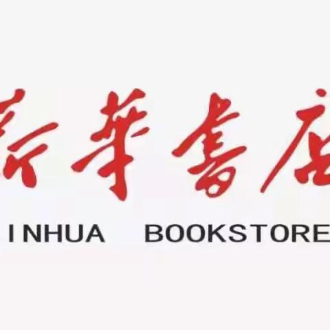 通榆县新华书店邀您参与“ 逐梦启航”——“云闪付”优惠活动