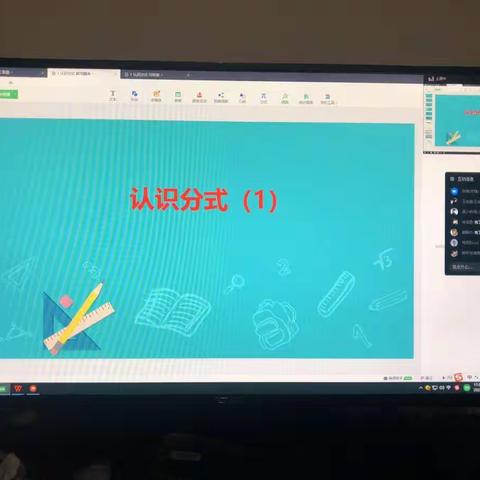 2.0课堂设计之认识分式