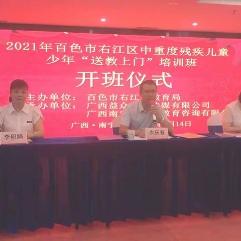 不忘教育初心 牢记特殊使命，——2021年百色市右江区中重度残疾儿童“送教上门”培训班专题报道