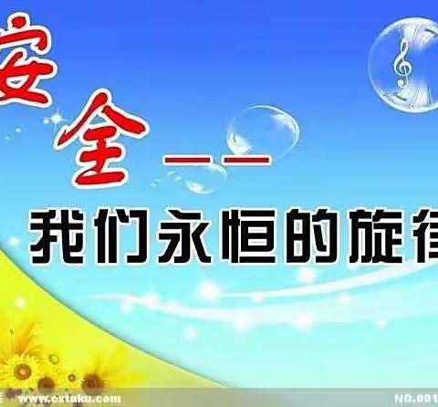 突堤幼儿园安全教育活动实录