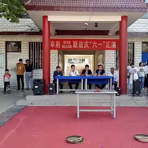 万安中心校下辛府学校庆"六一"文艺活动汇演