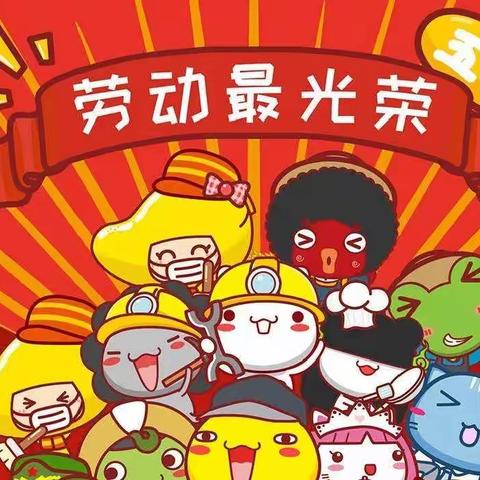 漳浦丹星幼儿园––五一放假通知及温馨提示