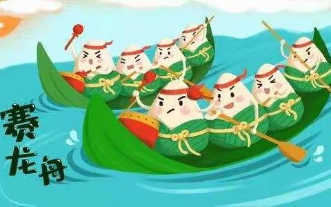 浓情端午沁童心，粽叶飘香中华情——漳浦县赤湖丹星园端午放假通知及温馨提示