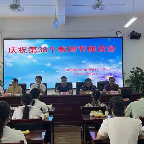 礼赞教师节 浓浓尊师情——亚山镇四维村小学举行感恩教师主题活动