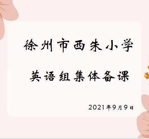 新备课促进教学能力   重课堂提升教学质量