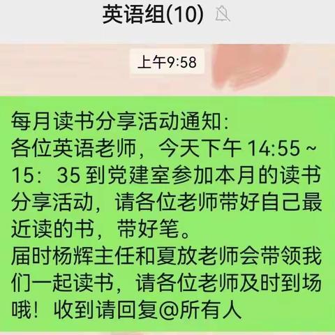 “读”具匠心·书香致远--徐州市西朱小学英语教师读书交流会