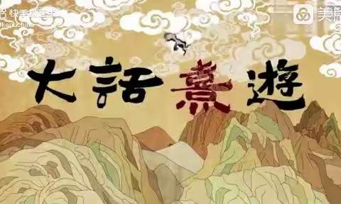 学英雄  祭英烈——长江路小学清明节活动策划