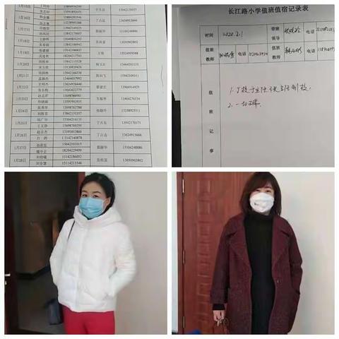全面落实党中央的决策部署  坚决打赢疫情防控阻击战 ——长江路小学在行动