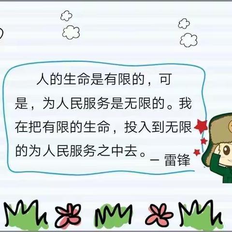 以少先队员的名义，向英雄致敬——长江路小学学雷锋活动纪实