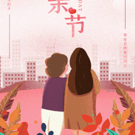 寸草春晖报母恩 —长江路小学母亲节活动侧记