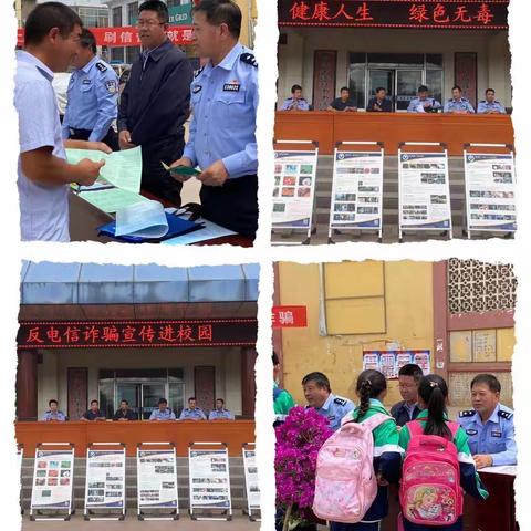 威戎派出所开展以“健康人生 绿色无毒”为主题禁毒教育宣传、网络安全宣传、电信诈骗等活动