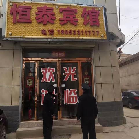 【国庆我在岗】“治安”护平安，节日警相随——静宁县公安局威戎派出所开展治安“大清查”