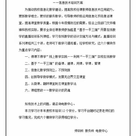 挑战线上教学，解密智慧课堂——         ﻿记聊城市东昌府区中等职业教育学校校本培训