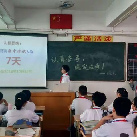 “期中考试动员：认真备考，诚实应考”初一年级第九周主题班会活动