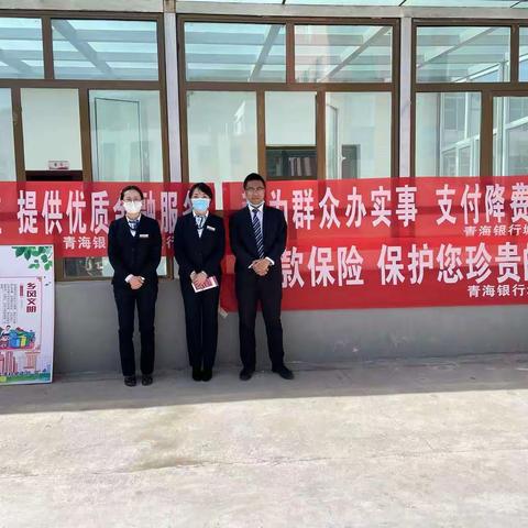 青海银行城北支行辖属朝阳西路支行3•15宣传