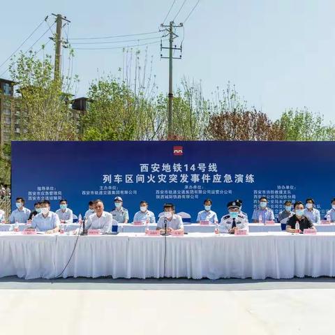 西安地铁14号线开展突发事件应急演练