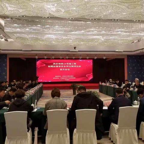 我局组织召开地铁14号线开通前安全预评估会议