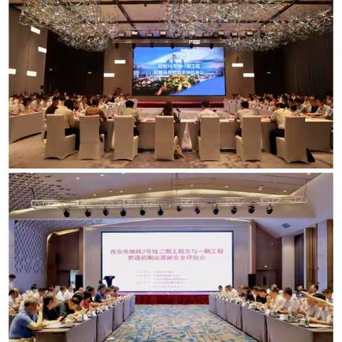 西安地铁2号线二期和16号线一期顺利通过初期运营前安全评估