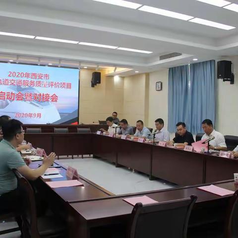 创文明城，迎十四运，西安市交通局启动地铁服务质量评价工作
