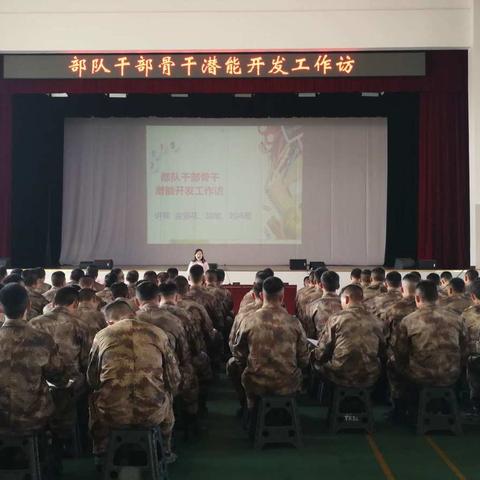 特种部队官兵心理健康管理课