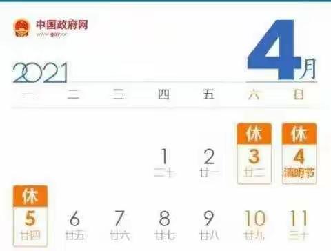 邵武市熙春小学2021年清明节假期安全致家长信