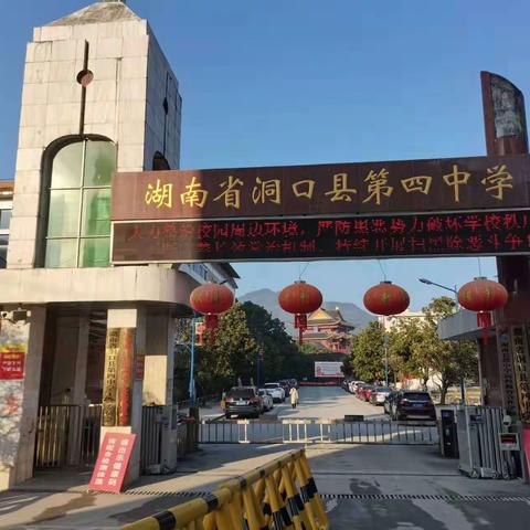 “双减”落地，快乐无极—洞口四中开展大课间活动