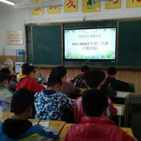 汴京路小学口算达标活动