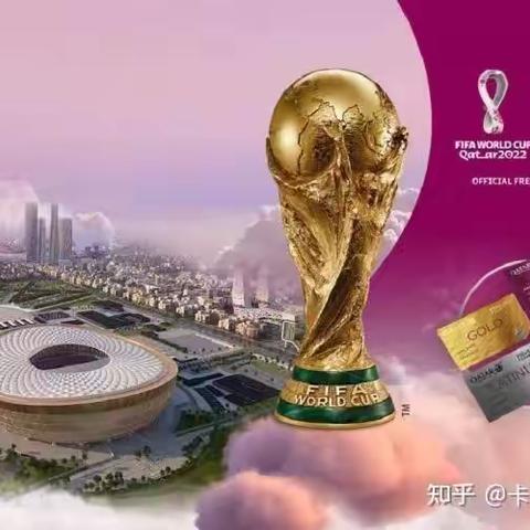 2022激情卡塔尔（2）