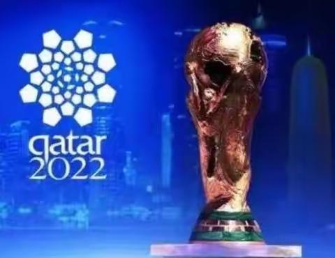 2022激情卡塔尔（1）