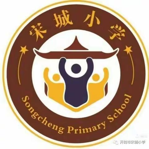 消防演练，伴我“童”行 ——宋城小学开展防火灾消防安全疏散演练