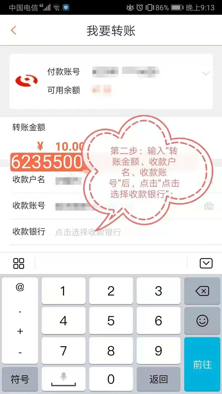 各银行手机银行向泌阳玉川村镇银行转账步骤