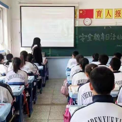 沈阳市立人学校全国中小学生安全教育日活动