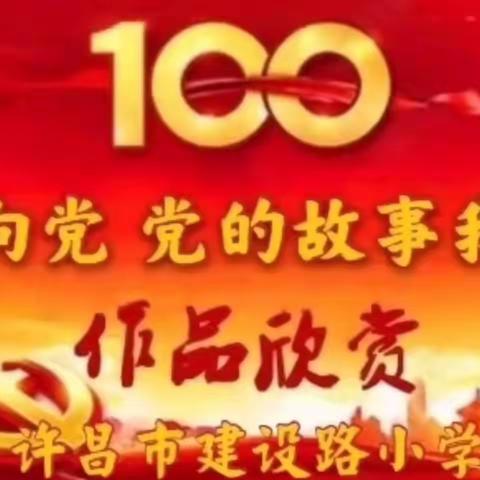 【童心向党 党的故事我来讲】  第五期《在烈火中永生的钢铁战士邱少云》