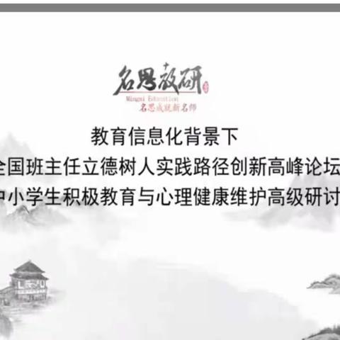 匠心筑梦，“疫”心前行————梁园新区前进小学班主任培训学习心得