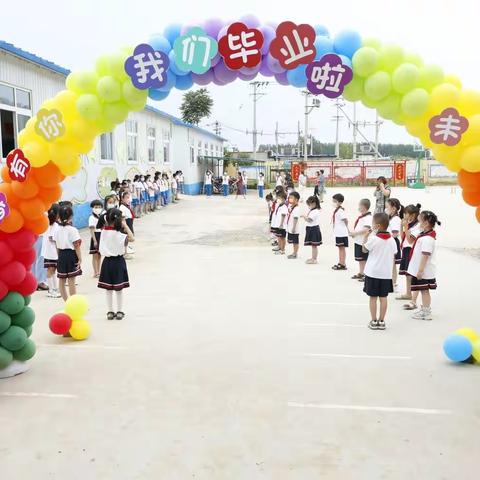 行远思恩  逐梦未来—白庙小学六年级毕业典礼