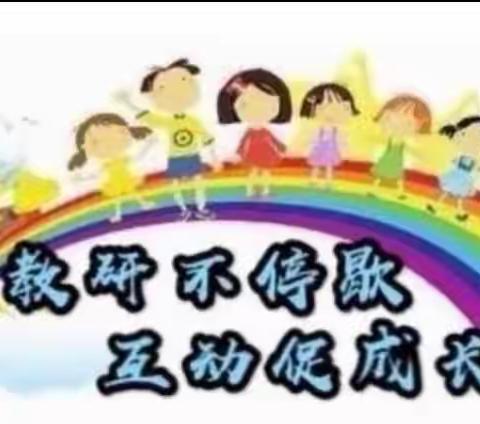 绘声绘色，走近绘本—开幼小班段绘本教研