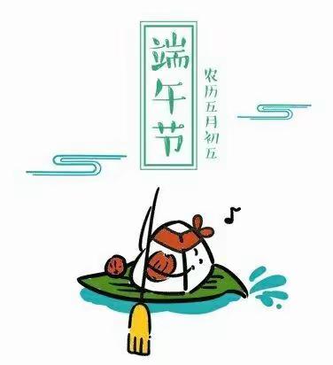 开发区中心幼儿园端午节放假通知