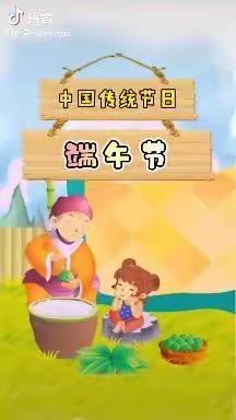 景尚名都礼仪幼儿园中班级部《浓浓端午味，回味端午情》端午节主题活动