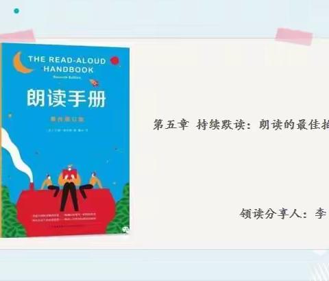 《朗读手册》第五章 ——持续默读：朗读的最佳拍档