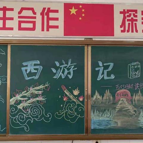 阅读经典书籍，塑造美好人生——郾城区实验小学五（5）班读书交流会